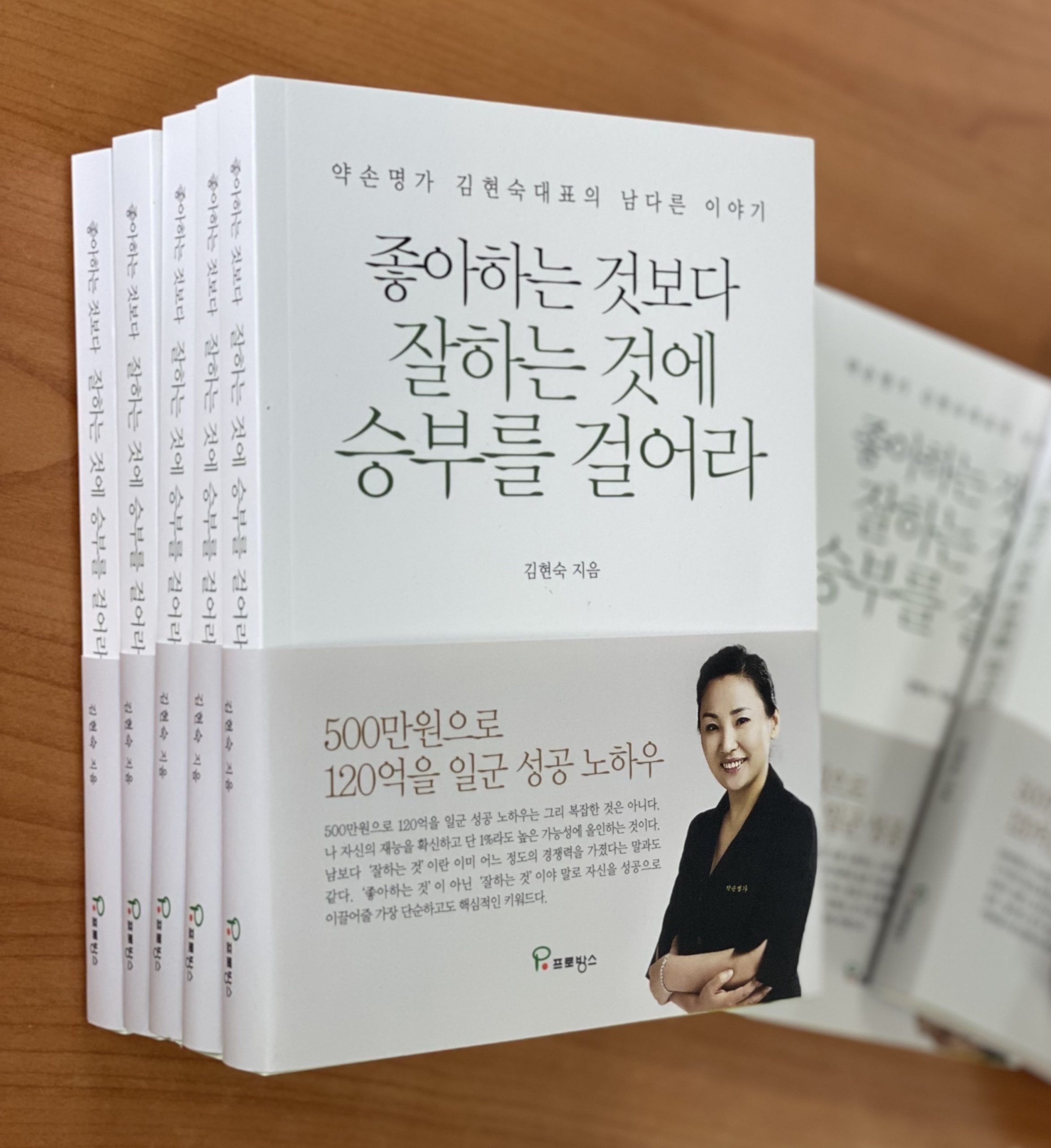 약손명가 김현숙 대표 책 리뷰